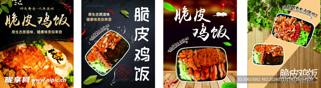 脆皮雞飯海報