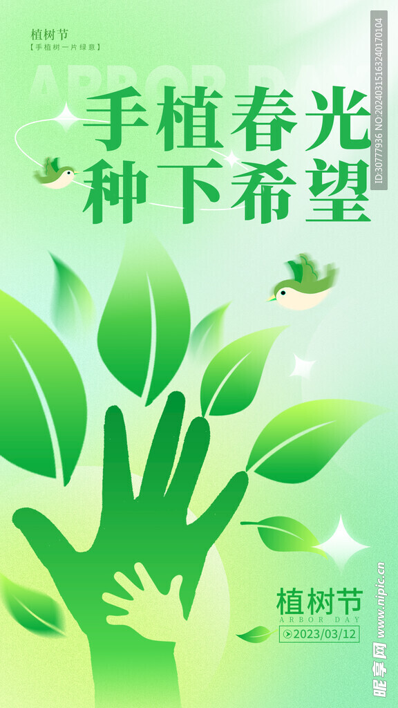 植樹節海報