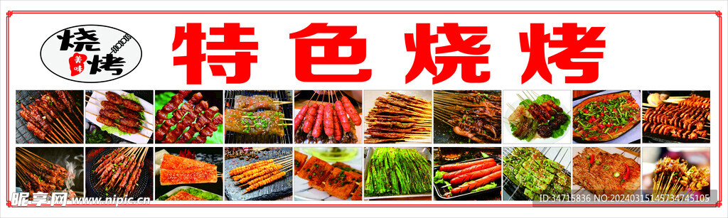 特色燒烤燈箱廣告