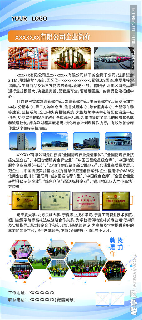 企業(yè)簡介展架