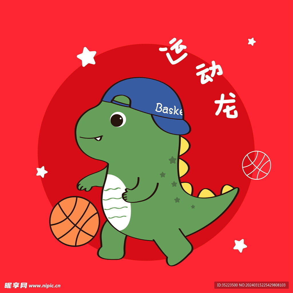 篮球恐龙