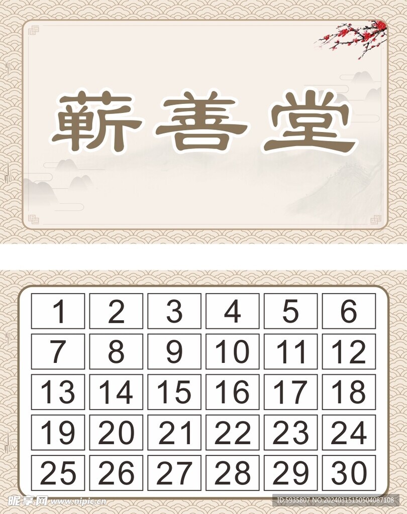 蘄善堂