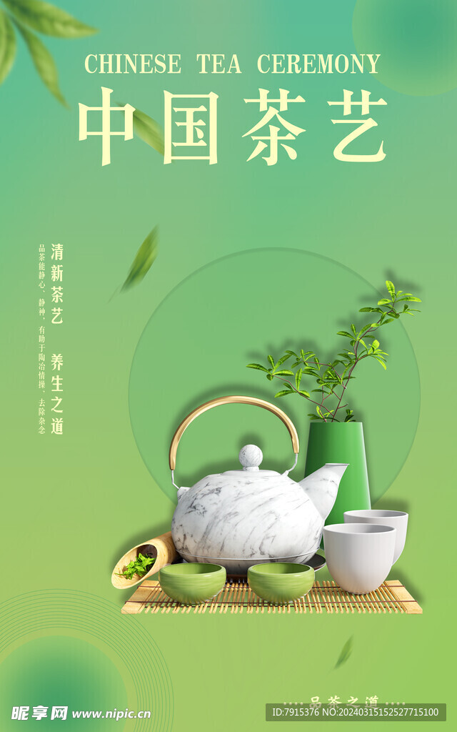 茶藝海報