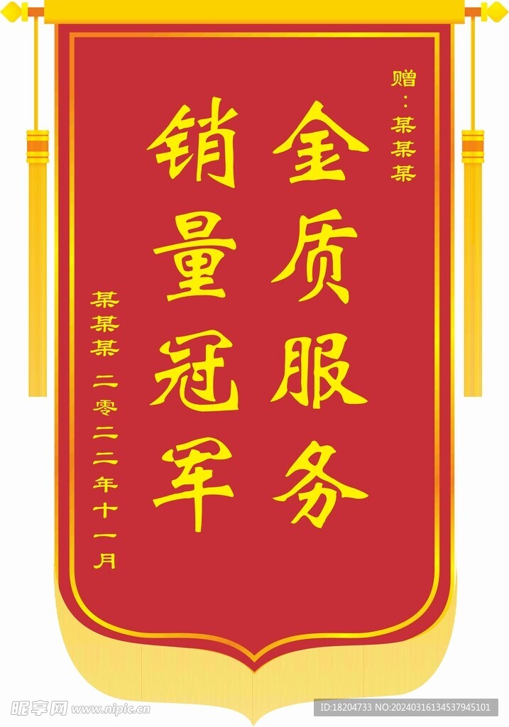 矢量錦旗