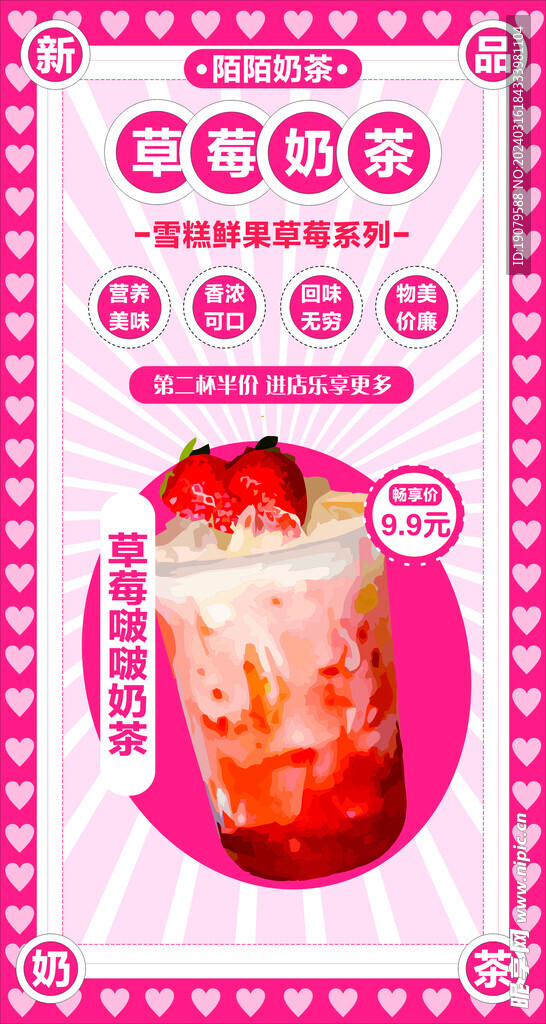 奶茶