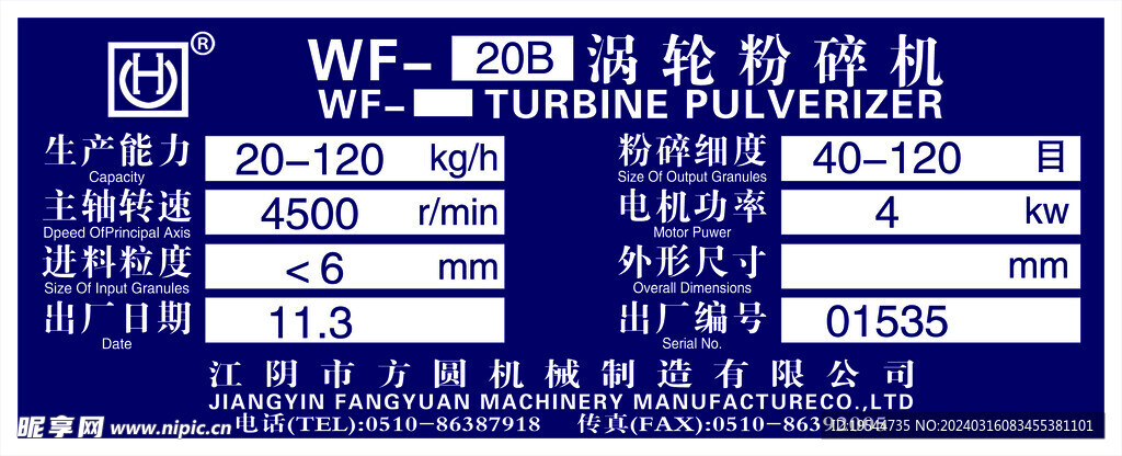 粉碎機