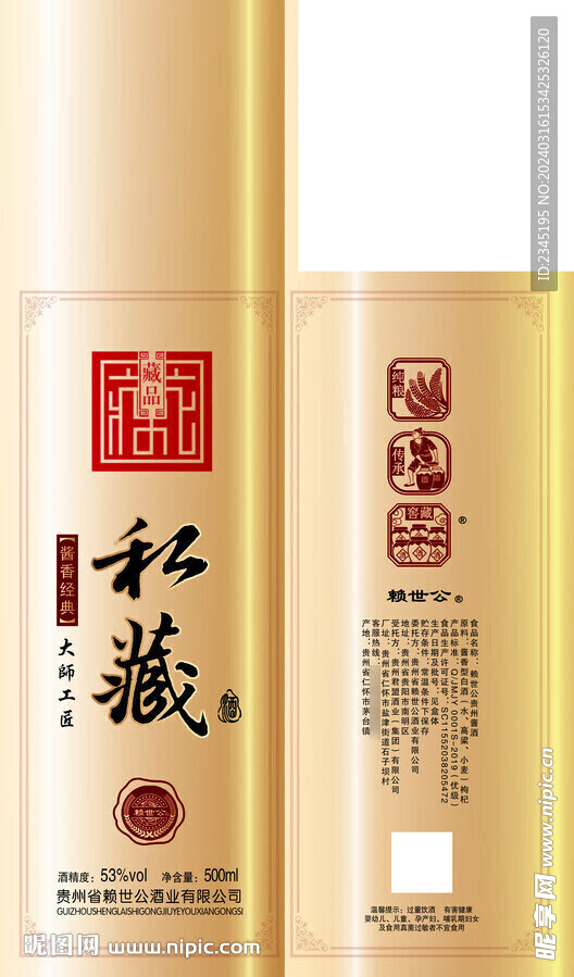 白酒包裝