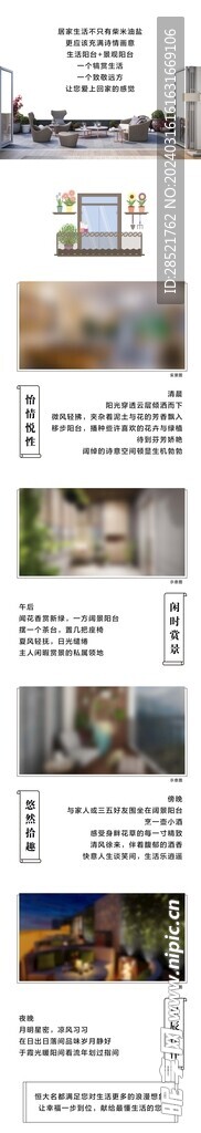 地產(chǎn)陽臺長圖