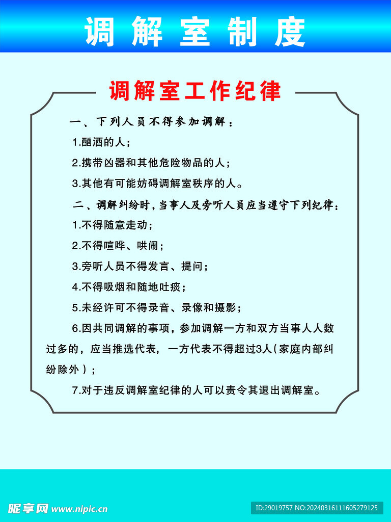 調解室工作