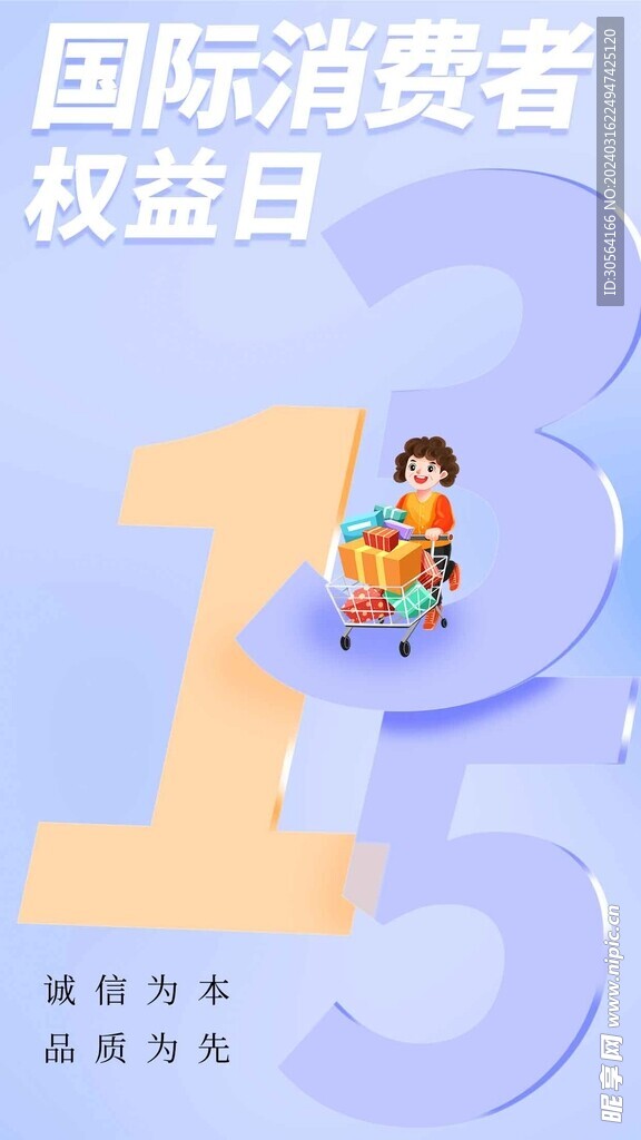 315誠信公益海報