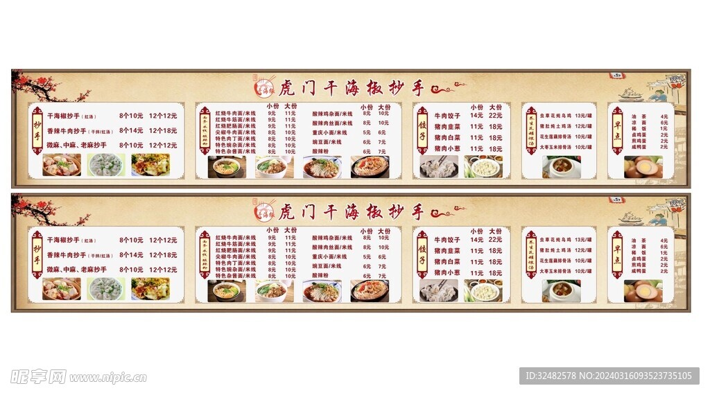 干海椒抄手價目