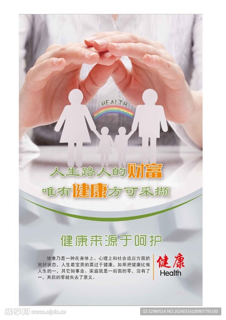 健康宣傳