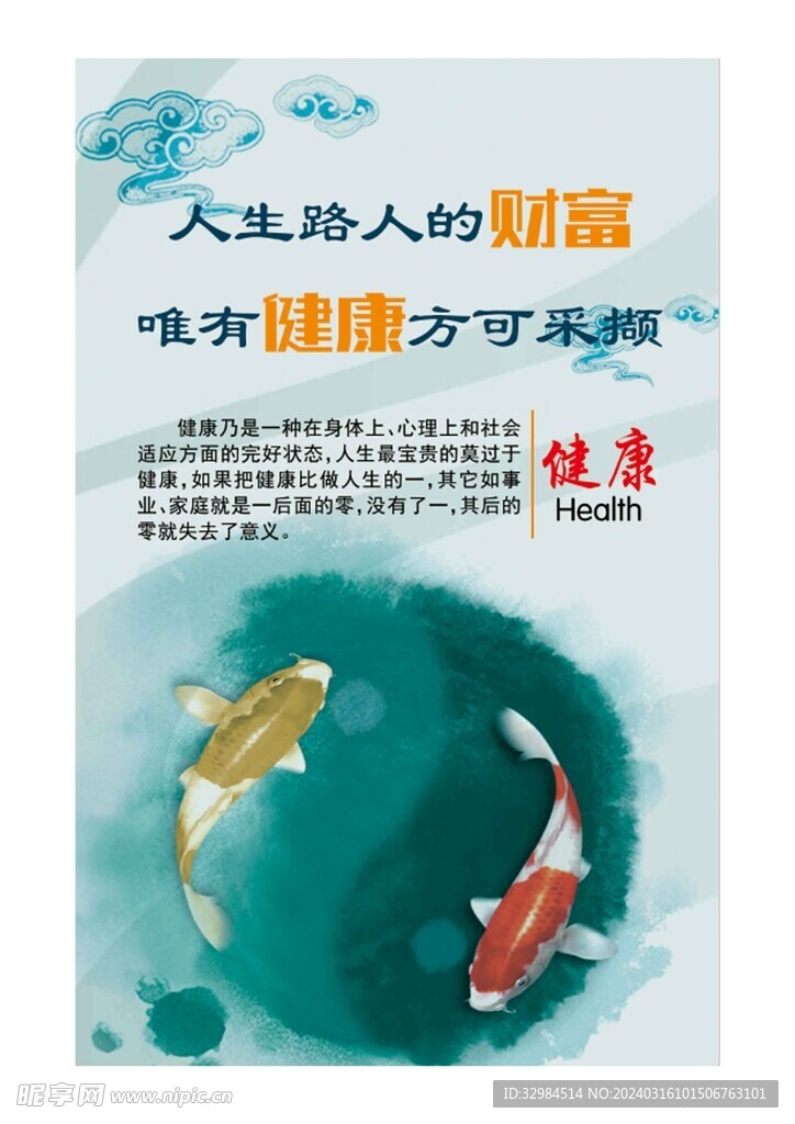健康