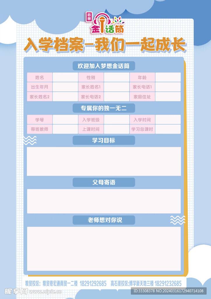 入學(xué)檔案