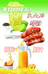 果汁烤肠海报