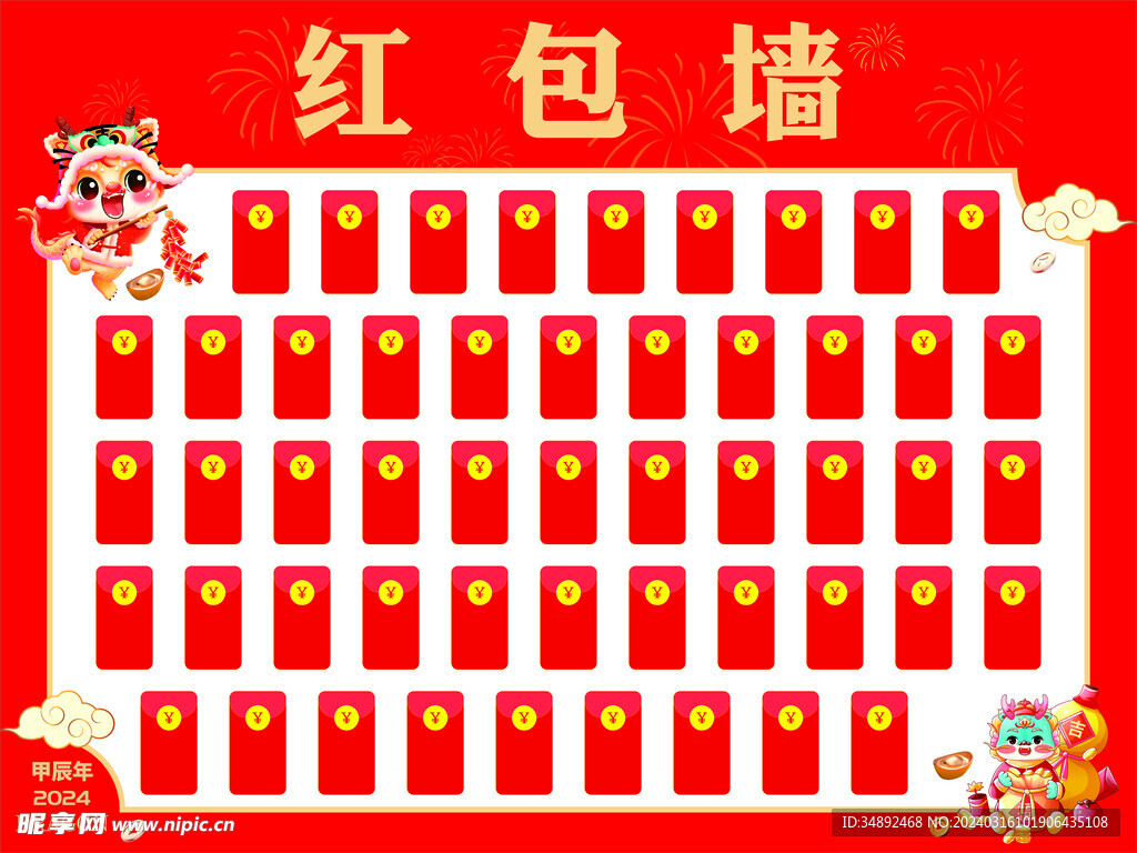 紅包墻