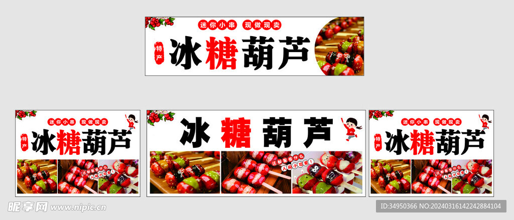 冰糖葫蘆