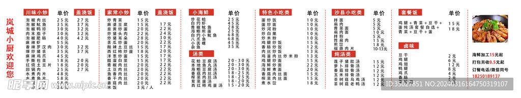 美食菜單