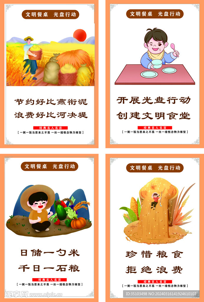 食堂文化 光盤行動 