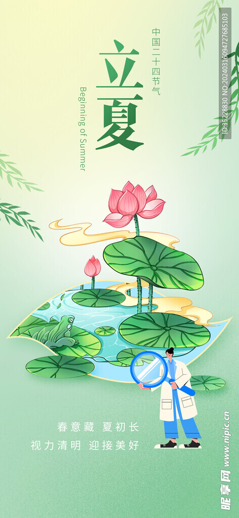 立夏醫(yī)療節(jié)氣