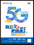 中国电信云5G套餐