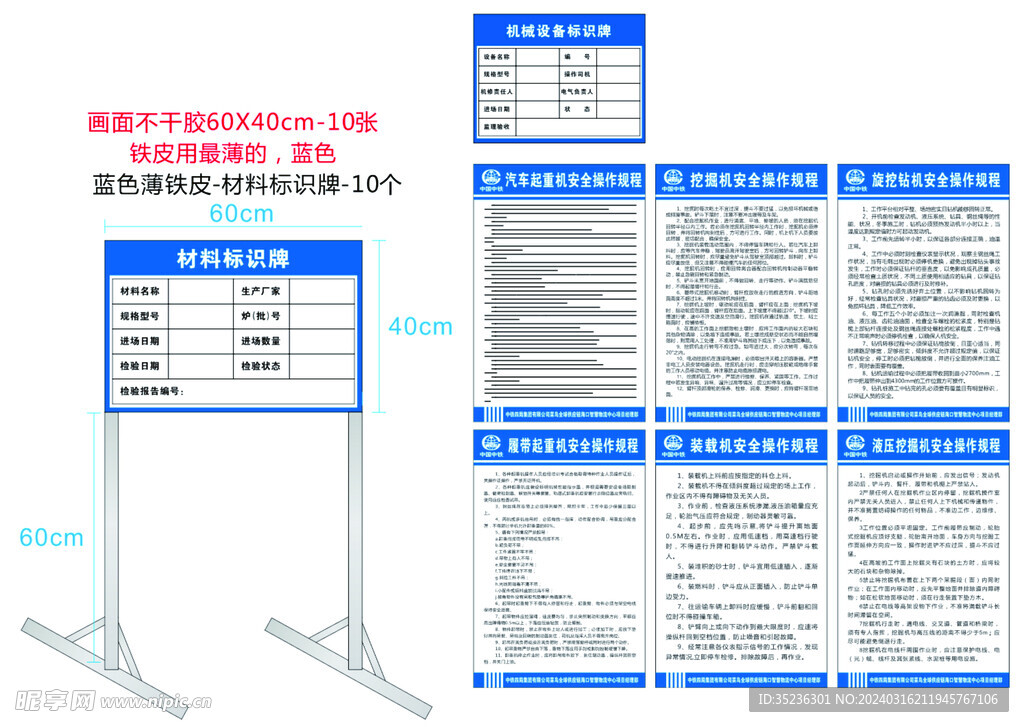 材料标识牌