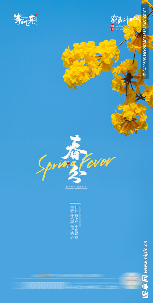 醫美地產春分海報