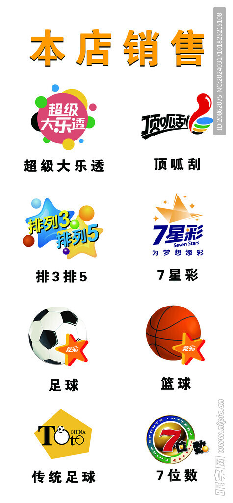 福利彩票軟膜