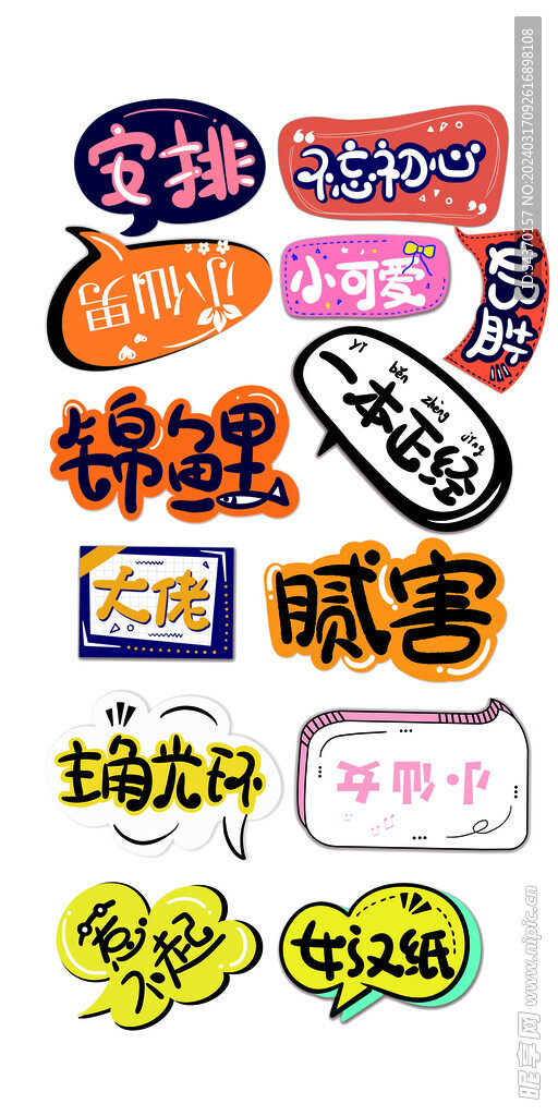 可愛手舉牌