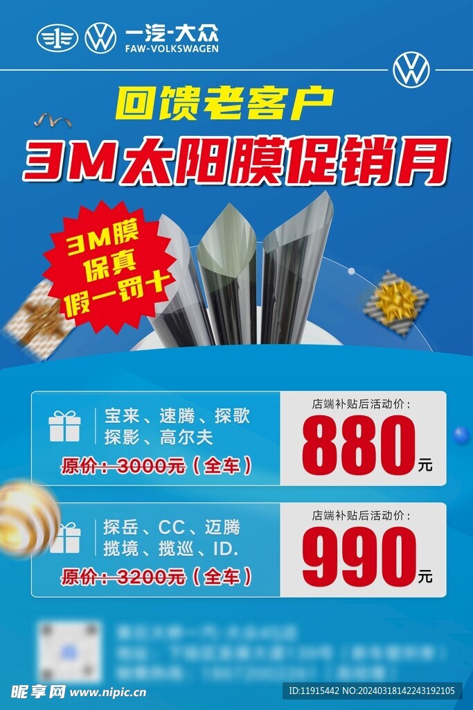 促銷海報(bào)
