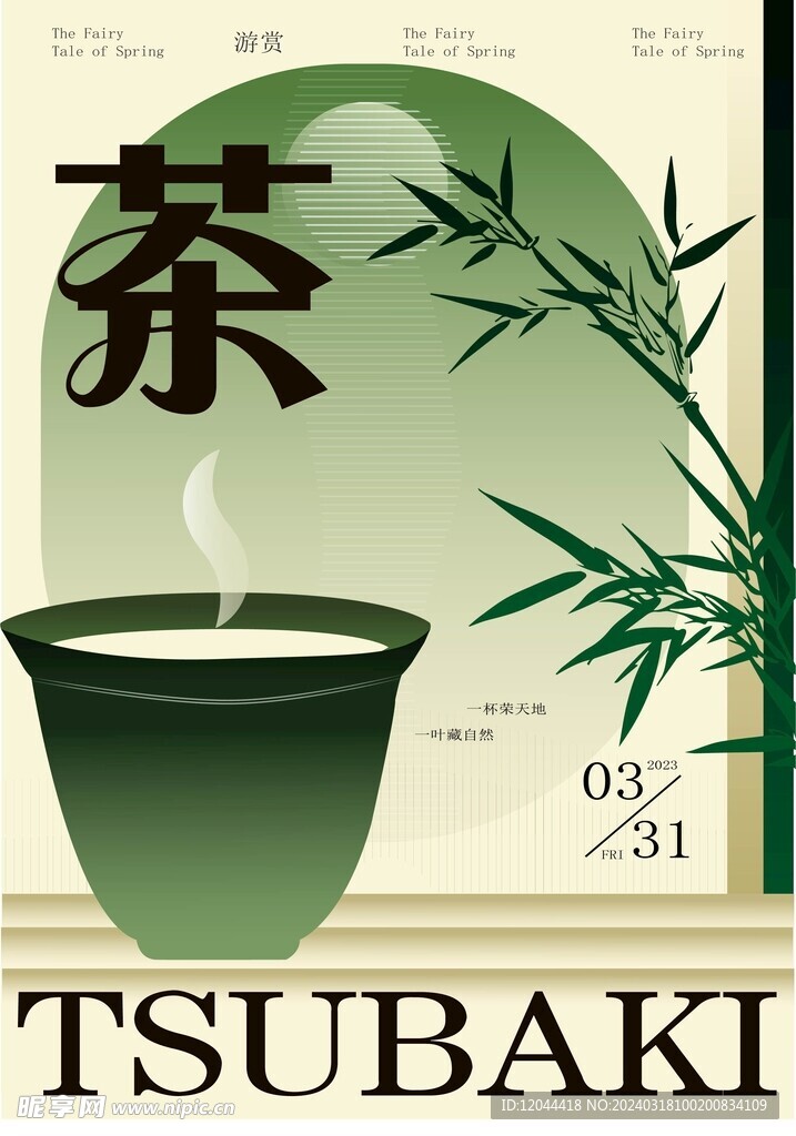 茶