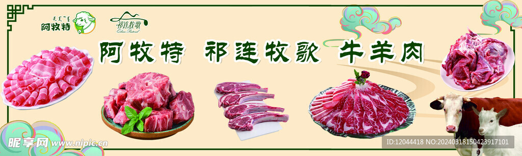 羊肉