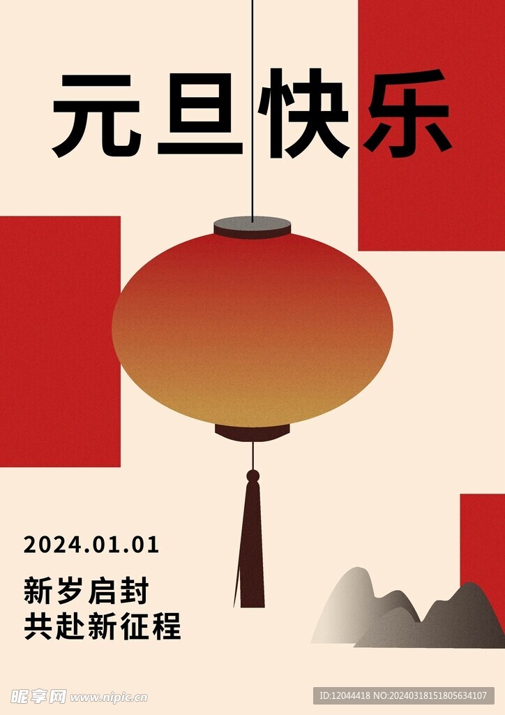 元旦