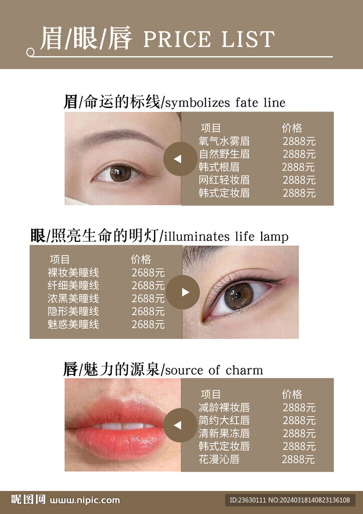 眉眼唇價格表