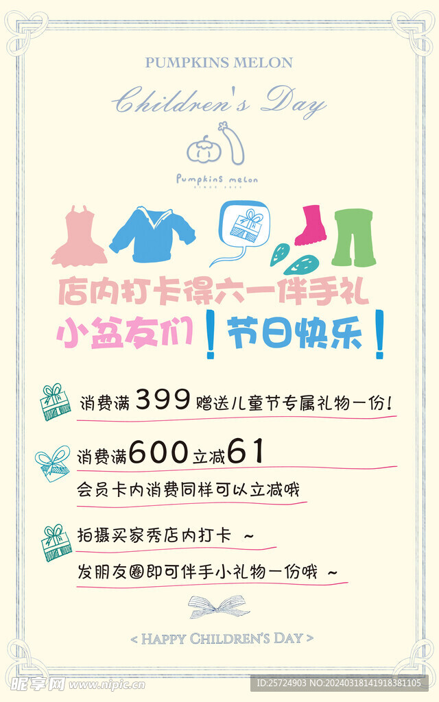 六一服裝海報