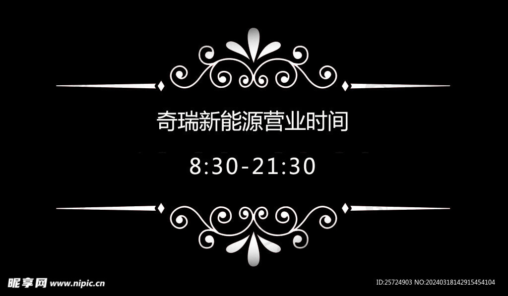 營業(yè)時間牌