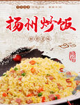 揚州炒飯