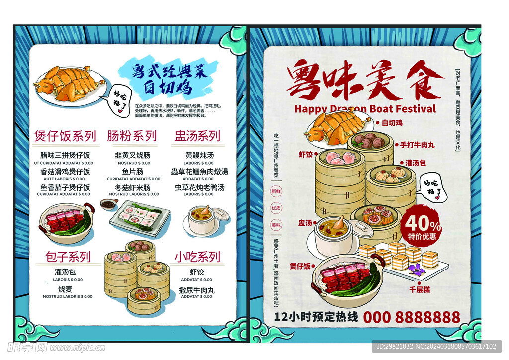 国潮风餐饮美食菜单