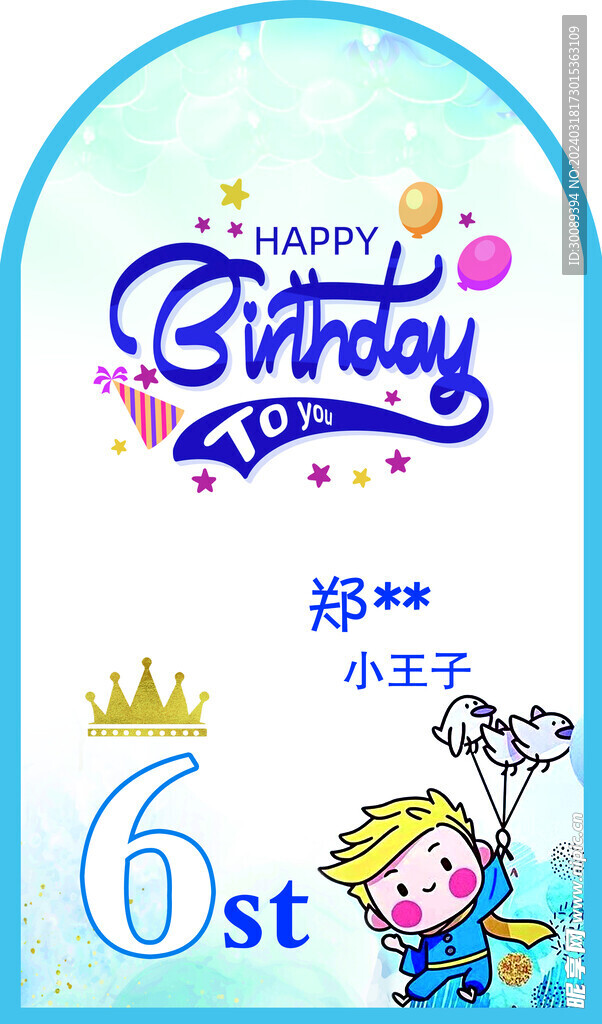 生日快樂(lè)展板