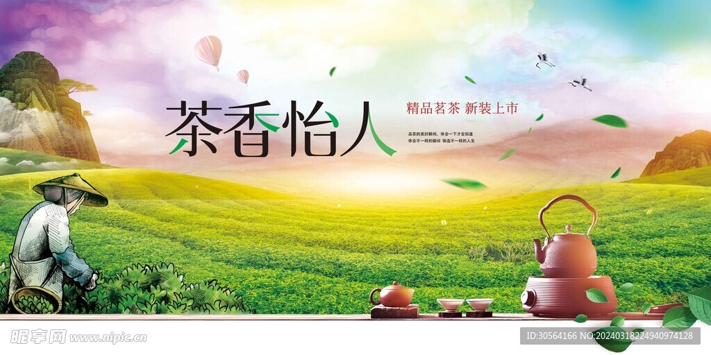 茶飲文化