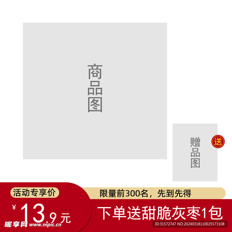 紅色簡約主圖 
