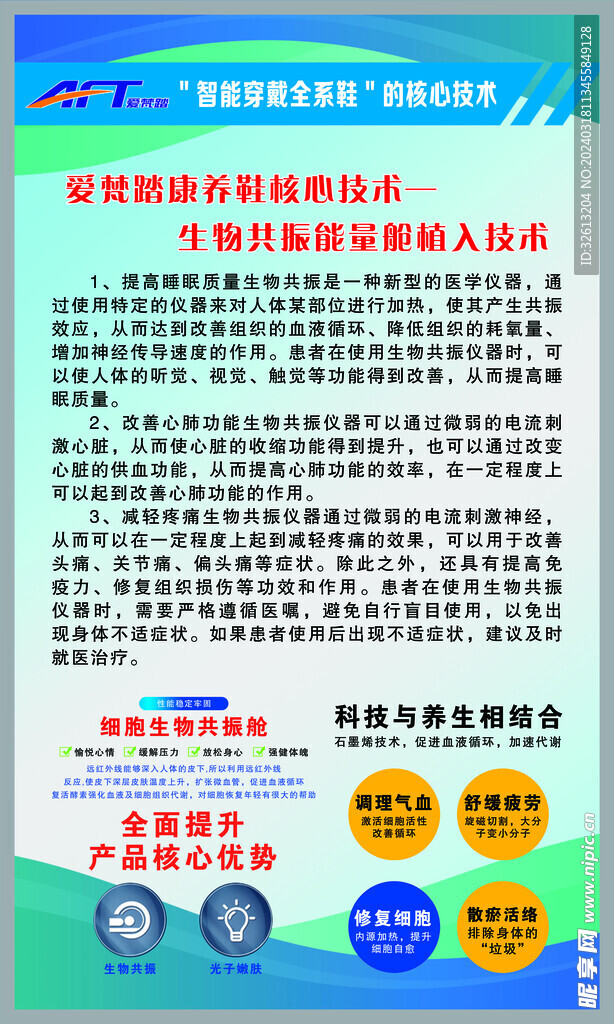  智能鞋 海报 喷绘布 灯箱 