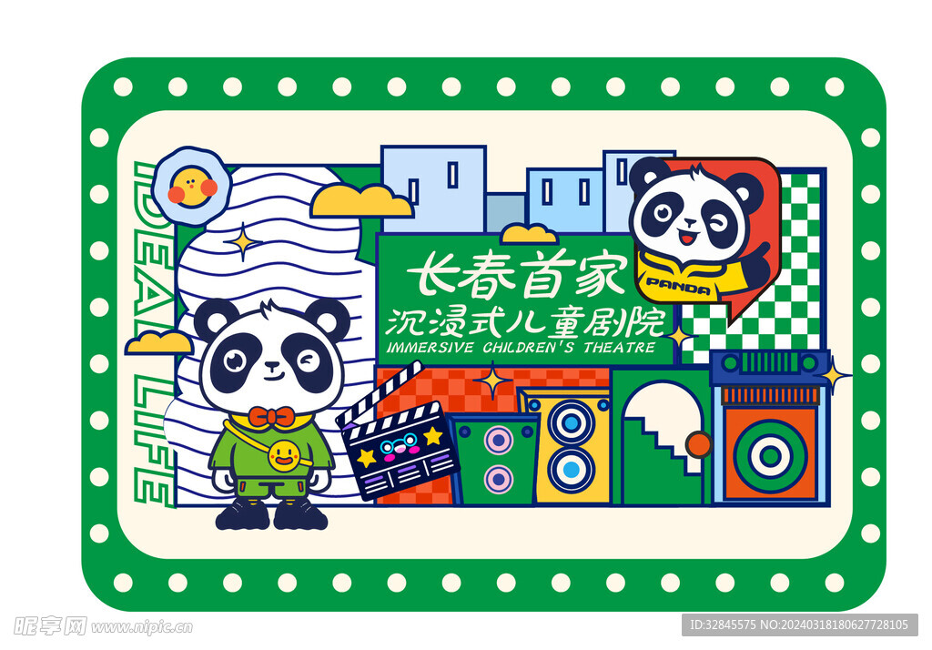 兒童可愛(ài)電影院