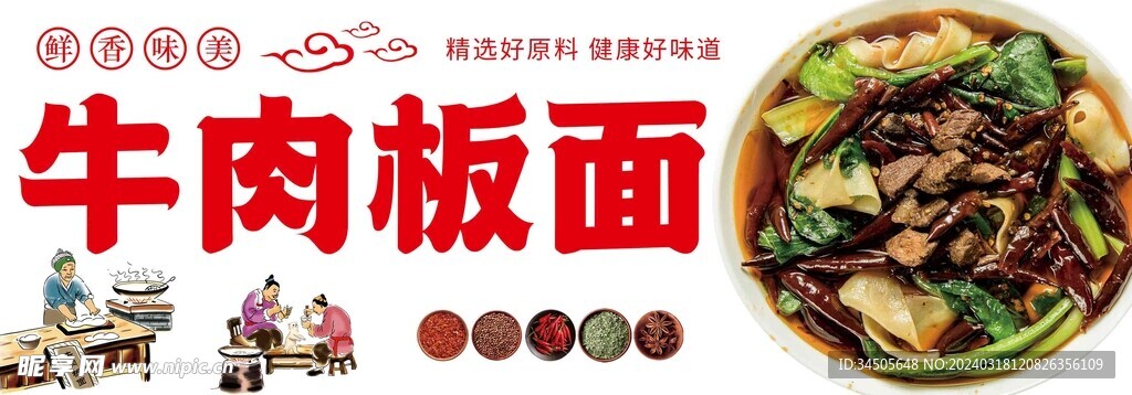 牛肉板面