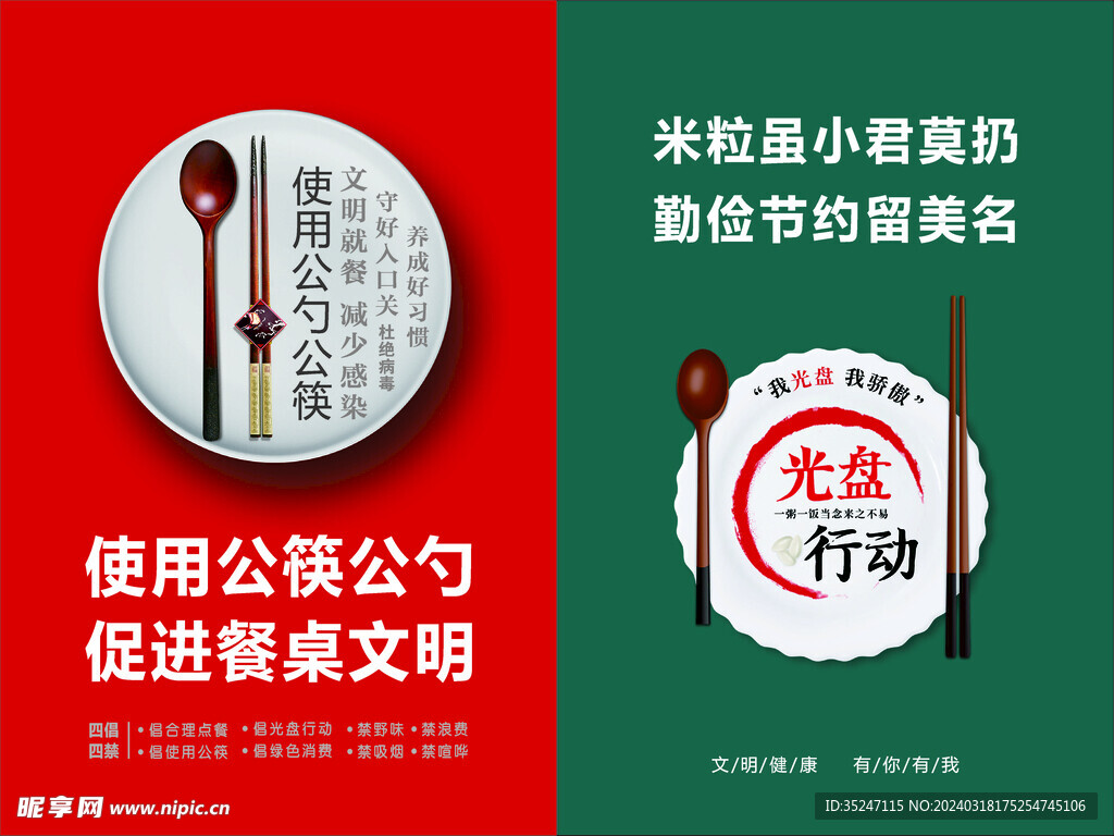 公筷公勺光盘行动标识