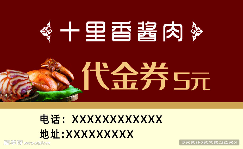 食品代金券
