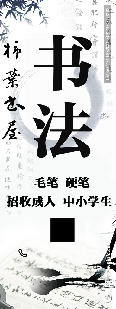 書法宣傳海報