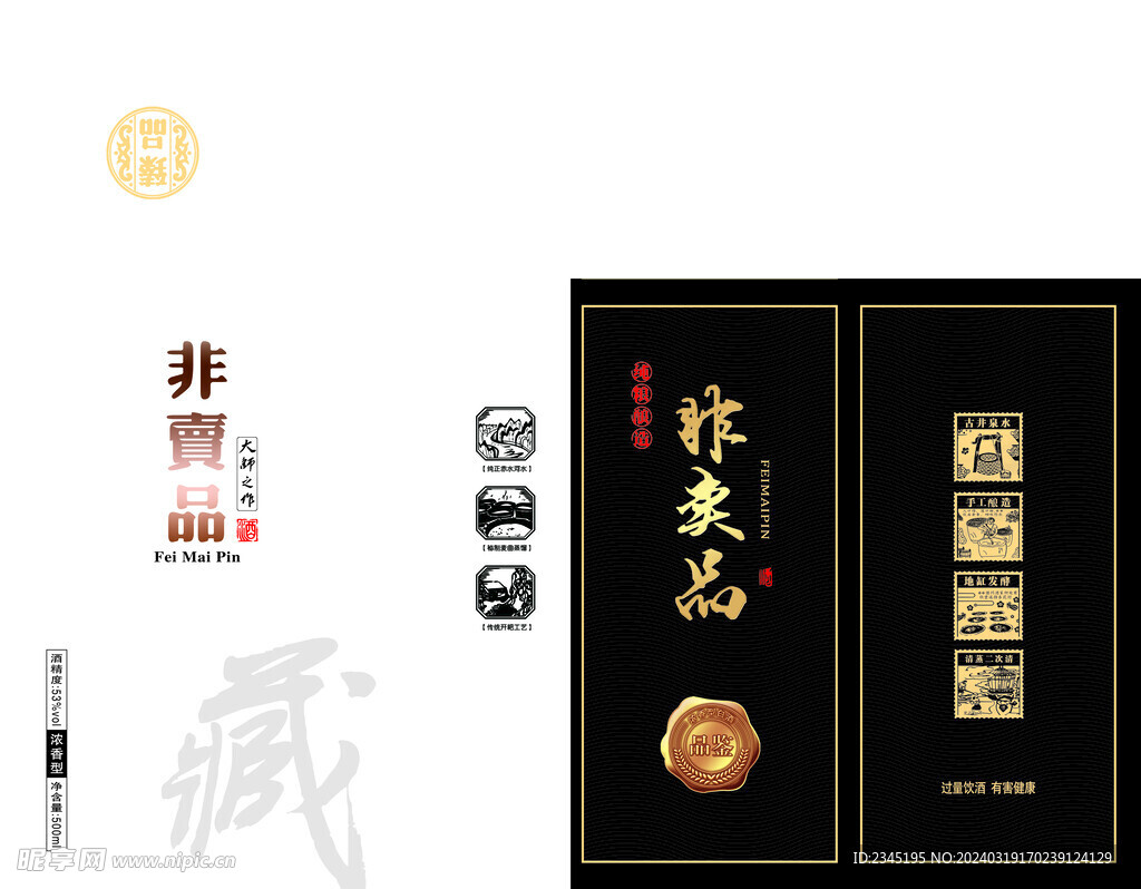 白酒包裝