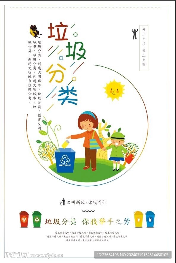 垃圾分類海報
