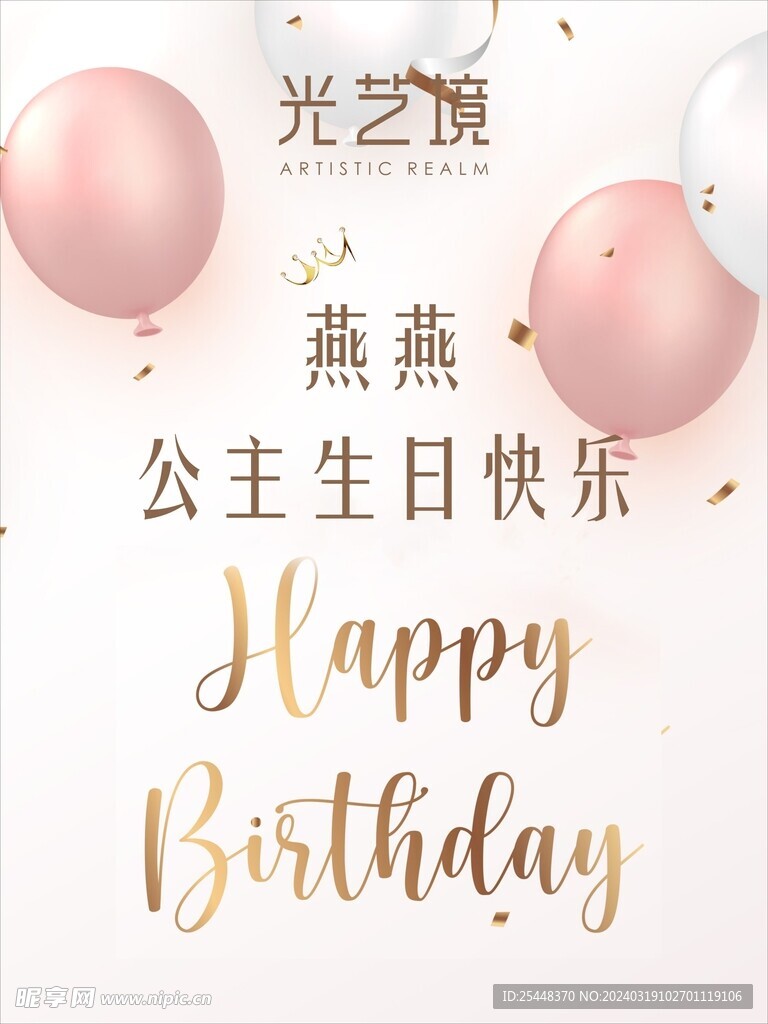 生日海报